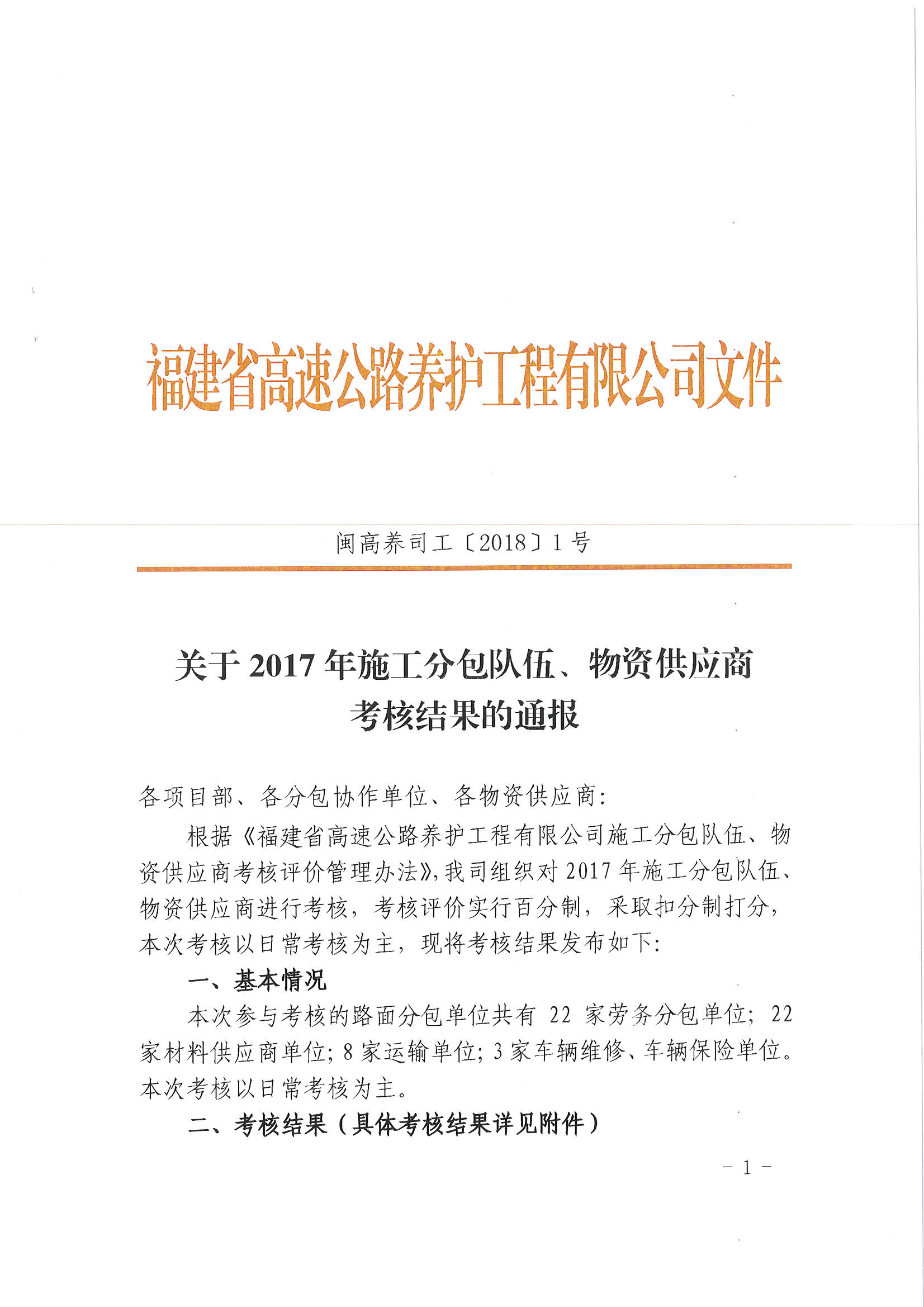 福建高速養護網 -  福建省高速公路養護工程有限公司