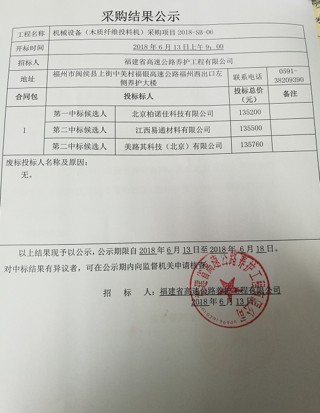 福建高速養護網 -  福建省高速公路養護工程有限公司