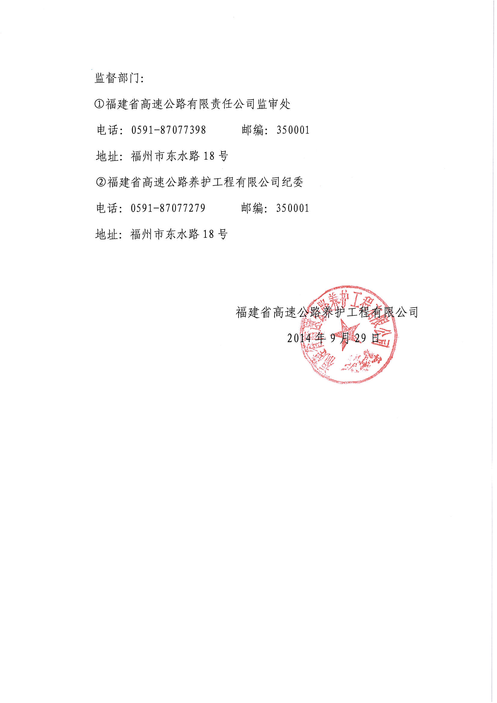 福建高速養護網 -  福建省高速公路養護工程有限公司