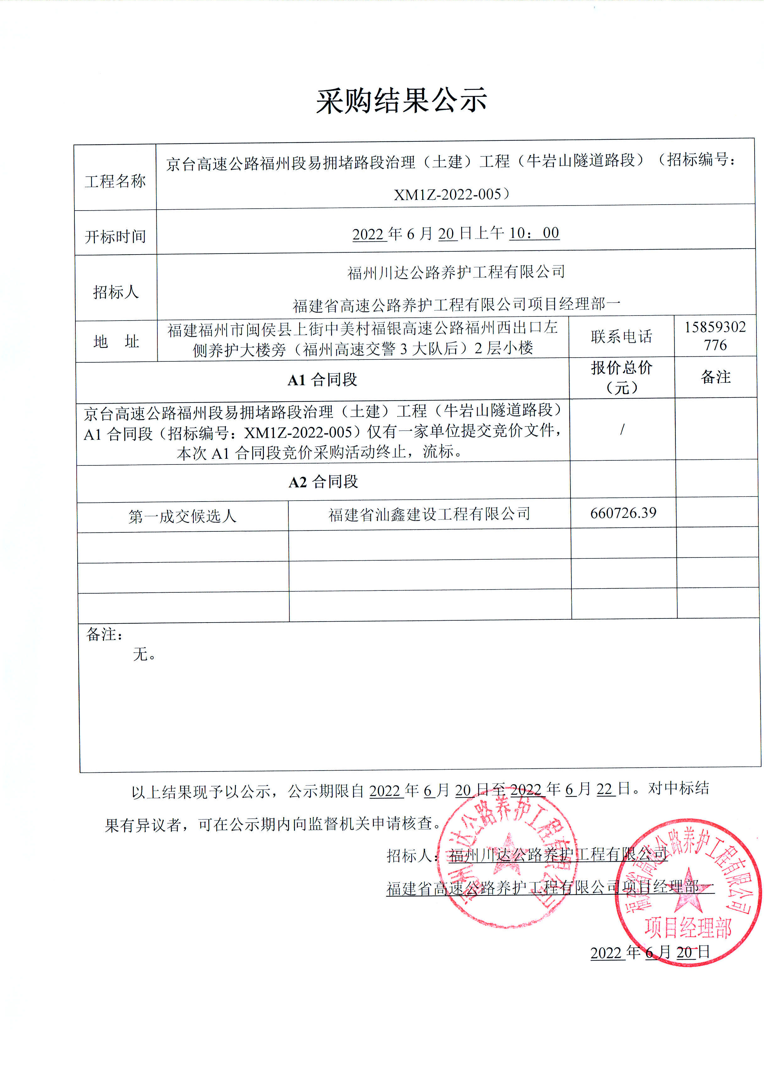 福建高速養護網 -  福建省高速公路養護工程有限公司